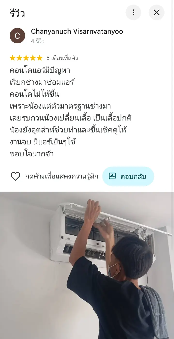 รีวิวจริงจากลูกค้า Coldwindflow Air Services: รีวิวลูกค้าจริง โดย ลูกค้า Coldwindflow #06