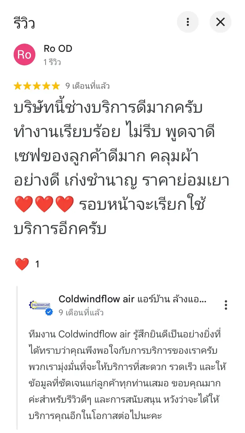 รีวิวจริงจากลูกค้า Coldwindflow Air Services: รีวิวลูกค้าจริง โดย ลูกค้า Coldwindflow #07