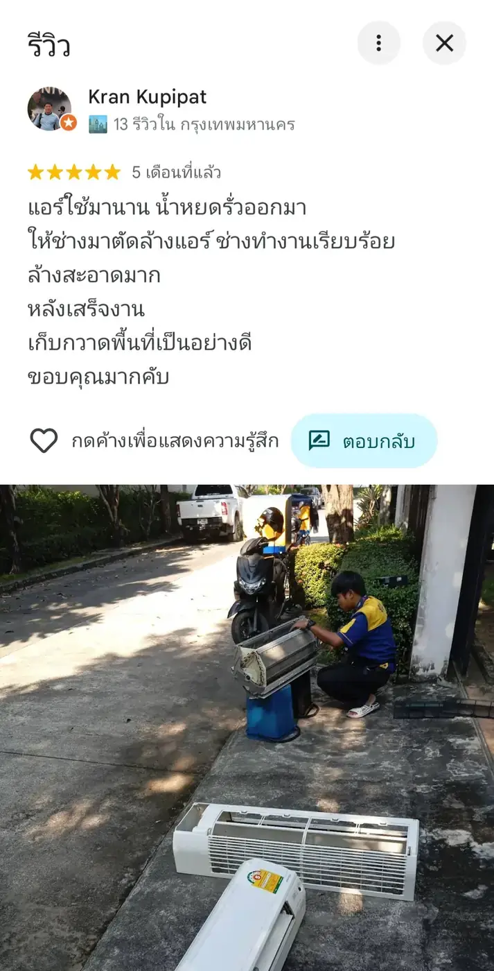 รีวิวจริงจากลูกค้า Coldwindflow Air Services: รีวิวลูกค้าจริง โดย ลูกค้า Coldwindflow #14