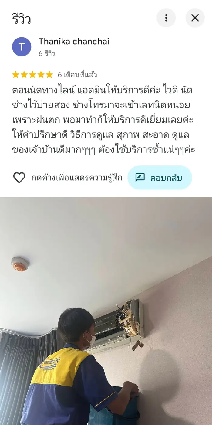รีวิวจริงจากลูกค้า Coldwindflow Air Services: รีวิวลูกค้าจริง โดย ลูกค้า Coldwindflow #17