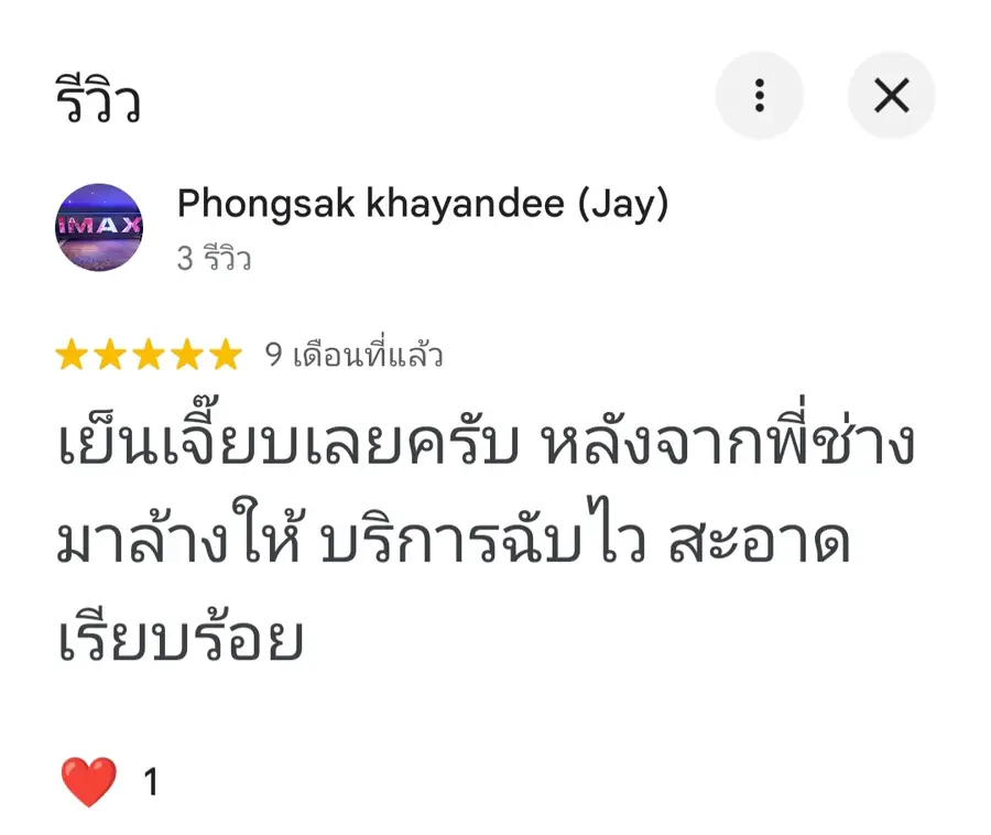 รีวิวลูกค้า Coldwindflow รายการที่ 20