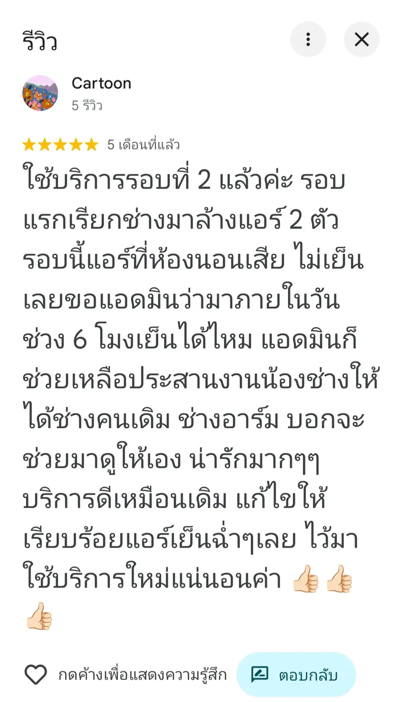 รีวิวจริงจากลูกค้า Coldwindflow Air Services: รีวิวลูกค้าจริง โดย ลูกค้า Coldwindflow #24