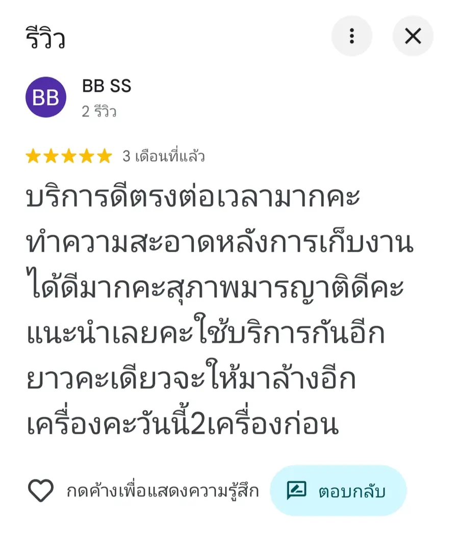 รีวิวจริงจากลูกค้า Coldwindflow Air Services: รีวิวลูกค้าจริง โดย ลูกค้า Coldwindflow #26