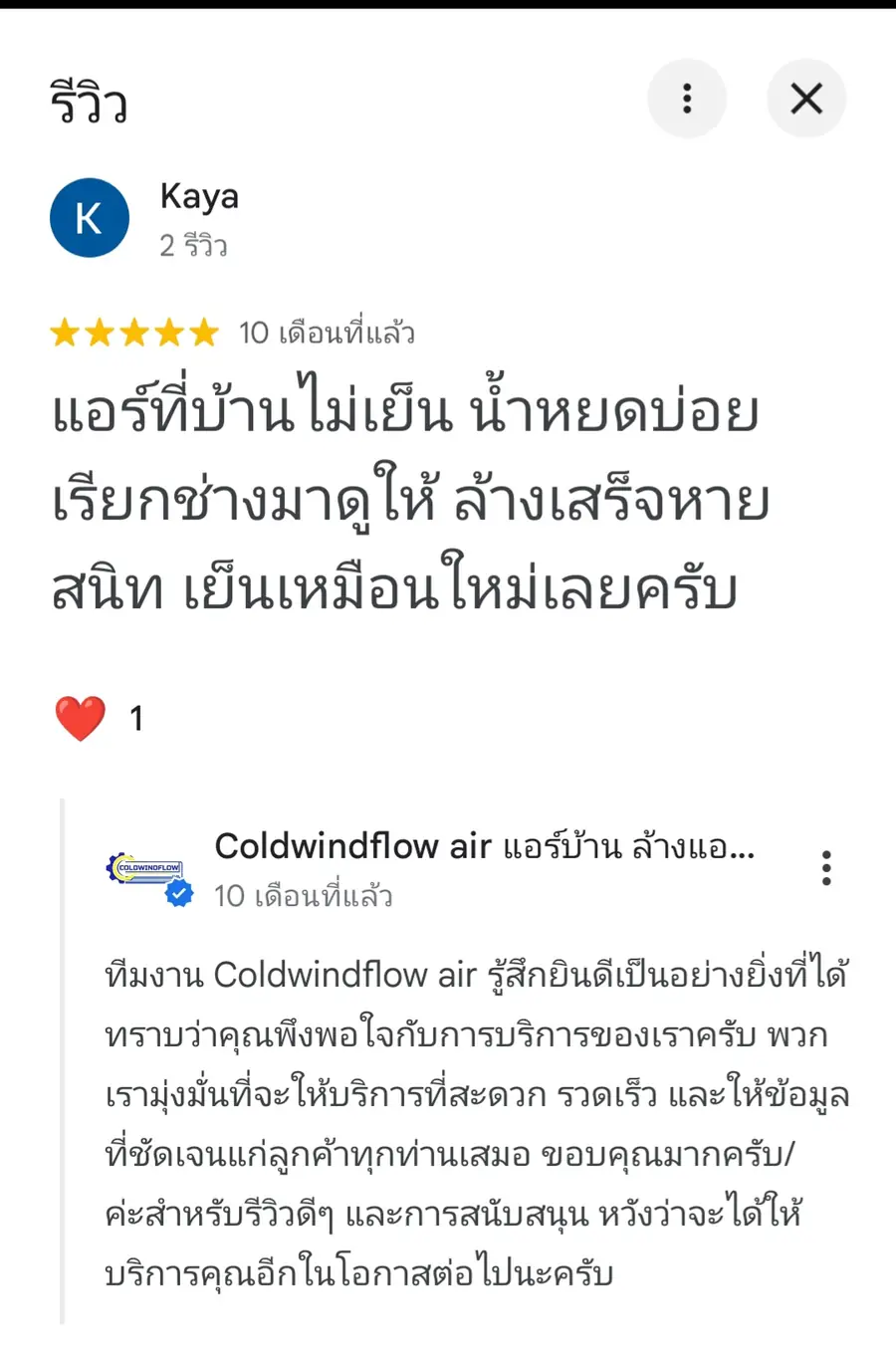 รีวิวลูกค้า Coldwindflow รายการที่ 34