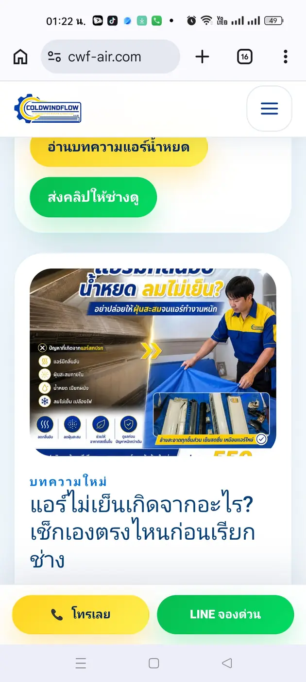 รีวิวจริงจากลูกค้า Coldwindflow Air Services: รีวิวลูกค้าจริง โดย ลูกค้า Coldwindflow #36