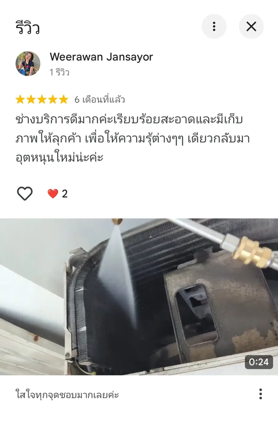 รีวิวจริงจากลูกค้า Coldwindflow Air Services: รีวิวลูกค้าจริง โดย ลูกค้า Coldwindflow #37