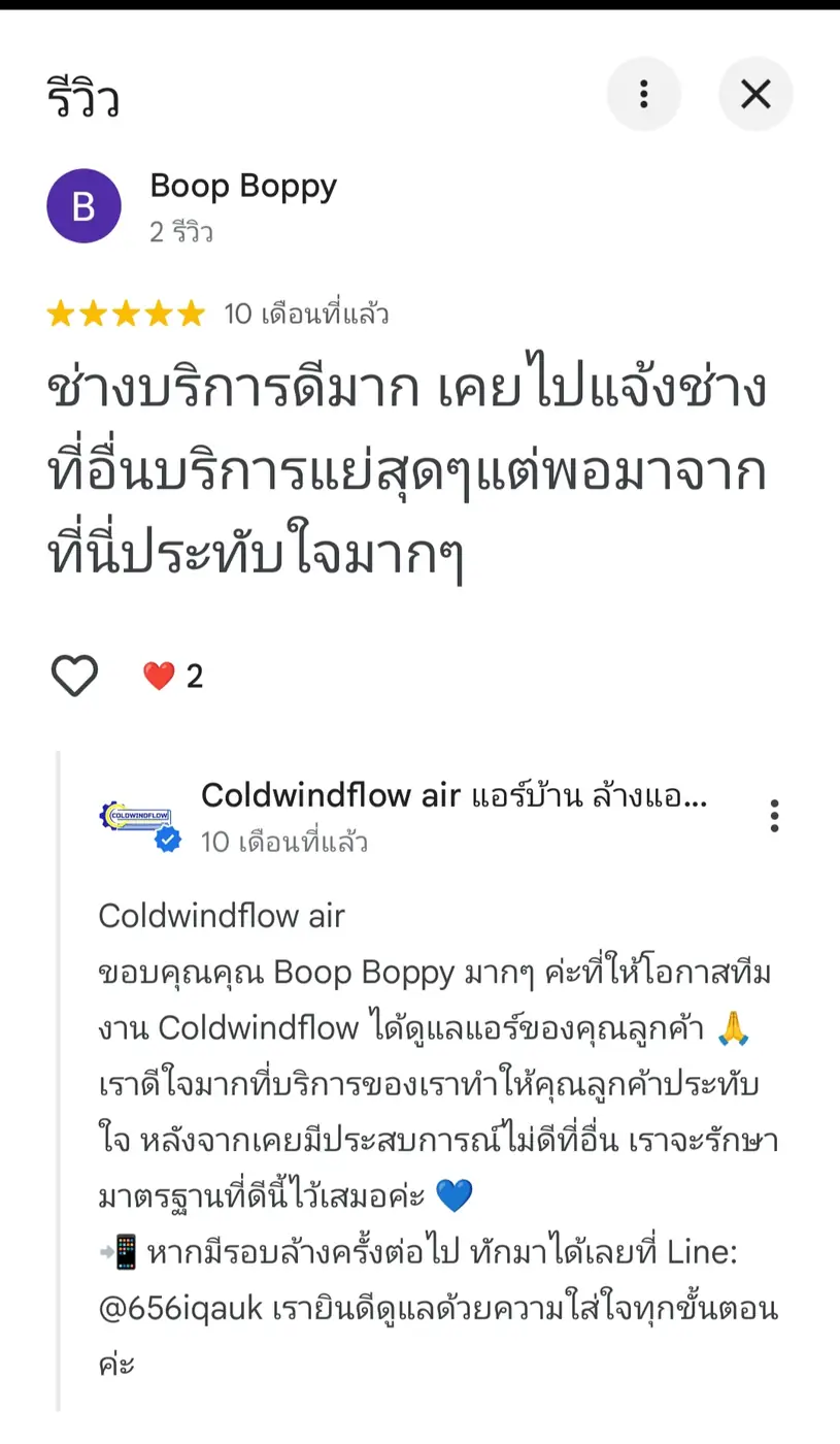 รีวิวลูกค้า Coldwindflow รายการที่ 43