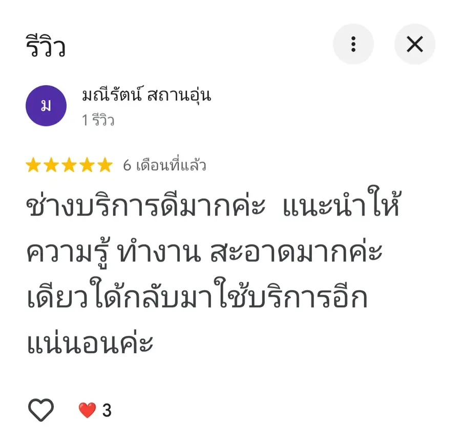 รีวิวจริงจากลูกค้า Coldwindflow Air Services: รีวิวลูกค้าจริง โดย ลูกค้า Coldwindflow #47